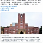 東大ほか有名大学の卒業証書偽造裏ビジネスに中国人業者が暗躍　中国での就職活動を有利に進める目的か