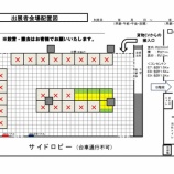 『ブースは残り４箇所！』の画像