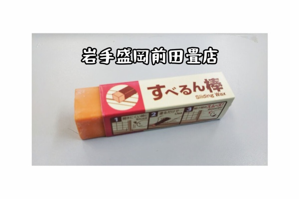 こちら盛岡の前田畳店 畳 襖 障子 壁紙 クロス 網戸の張り替えも承ります 障子