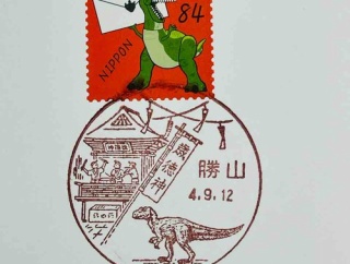 恐竜🦖の切手と恐竜🦖の風景印です　勝山郵便局