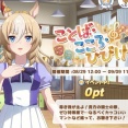 【ウマ娘】いやほんとこのだけんはさぁ・・・