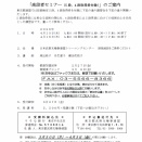 ☆「高段者セミナー（5段、4段取得者対象）」のご案内☆