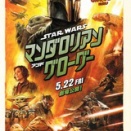 STA WARS　マンダロリアン　アンド　グリーグ―（２回目鑑賞）