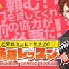 【星色ステディ】まだ見ぬカレにトキメク心♡2人で秘密の演技レッスン