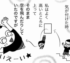 夢の中の夢（中編～空は飛べないはず～）