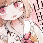 『みいちゃんと山田さん』発行部数が50万部を突破してしまう