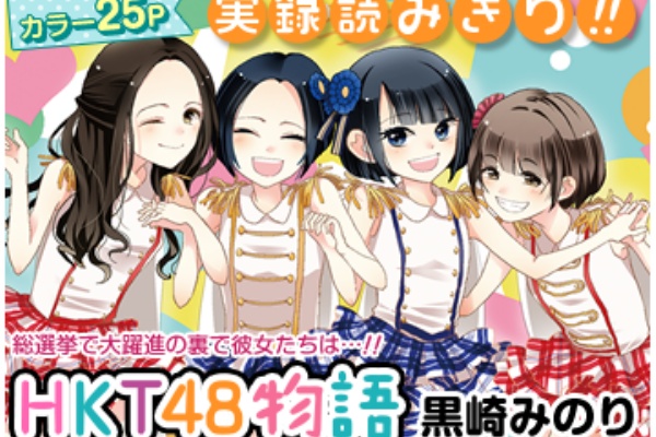 雑誌 りぼん９月号 Hk48物語 に加え 咲良と遥に２０問２０答 8 2発売 はるっぴ まとめ 兒玉遥
