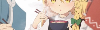 【画像】東方の飯マンガ、絵師ガチャで当たりを引くｗｗｗｗｗｗｗｗ