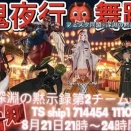 深淵の黙示録の8月の予定