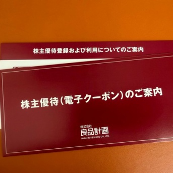  無印良品の株主優待は本当にお得？7％OFFの内容と使い方を徹底レビュー