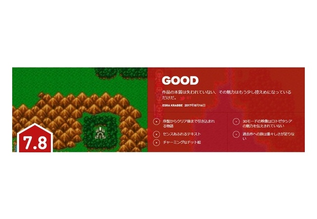 【ドラクエ11】悲報、IGNの3DS版7.8点の微妙評価。なおPS4版は