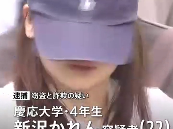 慶応大学4年・新沢かれん容疑者は誰で何者か特定？顔画像・学部・スキー部・学歴と高校・インスタ等SNS、バイト先のスポーツ施設はどこか退学や内定取り消しの可能性を徹底調査