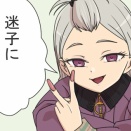 迷子ってどこからが迷子？