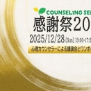 自分流にカスタマイズ！あなた専用の「感謝祭2025」を自由自在にデザインしよう