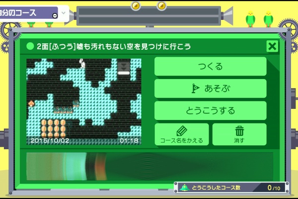 追い詰められた実績トロフィー追い人 Wiiu スーパーマリオメーカー