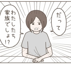 うちの義母、セコすぎます！(２５)