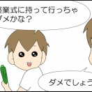 うれしすぎてオクラ