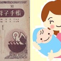 厚生省が、「児童福祉法」に基づき母子手帖（現在の母子健康手帳）の配布を開始する