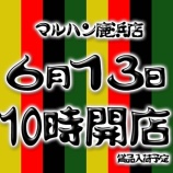 『6/13　マルハン鹿浜　やばたにえん』の画像
