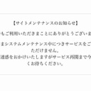 プレバンが閲覧出来ない地獄