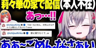 【ホロライブ】りりーか宅で本人不在の中配信させてもらうリオーナ、そしてその後締め出されるりりーかｗｗｗ