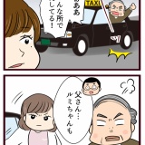 結婚したら義父母が猛毒親でした【84】