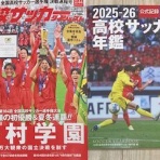いにしえの高校サッカー備忘録