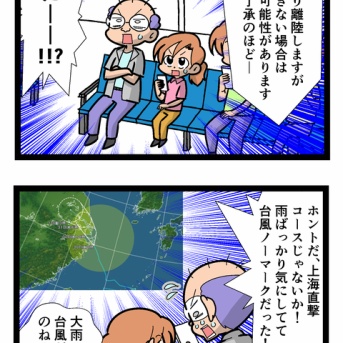 家族帰郷編1-2　3020