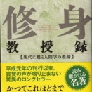 森信三先生との出会い　「心に沁みる話」