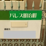 ぺんたの地方不動産投資日記