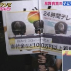 【放送事故】24時間テレビ、星野真里のマラソン中に「着服」プラカード男が乱入　あわや接触で現場騒然