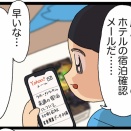 続・俺のホテルが、ない 〜広島編〜