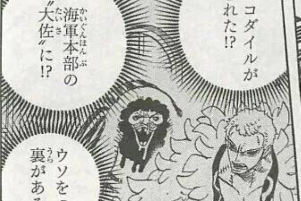 One Piece ドフラミンゴ クロコダイルがスモーカーにやられた 嘘をつけ ジャンプしか勝たん One Piece ドフラミンゴ クロコダイルがスモーカーにやられた 嘘をつけ ジャンプしか勝たん