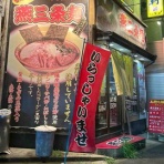 八王子ラーメン日記(20周年復刻タイトル)