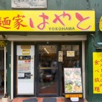 Dales Mivisのラーメン、一人飲みなど