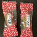 お土産日記（甘い時間・幸せな生活）