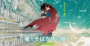 竜とそばかすの姫