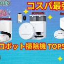 お掃除ロボットの検討(1)