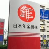 『年金「繰り上げ」は要注意　今朝の日経から4年1月29日 【経済情勢】』の画像