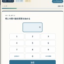 【新コンテンツ】歴史年号100！