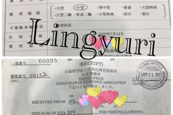 Lingyuri 遠距離恋愛1764 結婚0km 日本から台湾へ嫁ぎました Lingyuri 遠距離恋愛1764 結婚0km 日本から台湾へ嫁ぎました