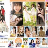 『[イコラブ] 本日(10月15日)発売 『EX大衆 10月号』大場花菜、川中子奈月心 掲載 【ノイミー】』の画像