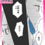 ▼体験談▼これって何の症状ですか？【30】