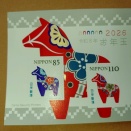 2026年　お年玉年賀　切手