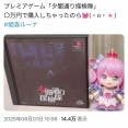 【衝撃】Vtuberんな姫、超高額レトロゲームを購入”夕闇通り探検隊”