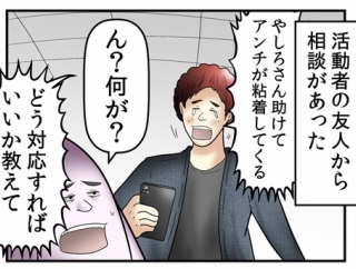 僕のとっておきのアンチ撃退方法