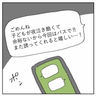 「2人目なんて考えられるかっっ‼」㊿