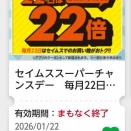 スマホ📱の電子クーポン🎫☑は忘れずに～🧺
