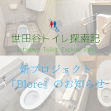 『ブログリニューアルプロジェクト開始のお知らせ』の画像