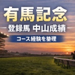 無料で使える競馬予想データベースまとめ